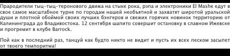 Группа «El Mashe»