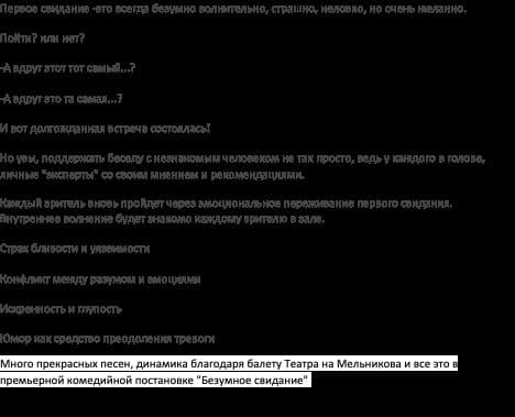 Мюзикл-шоу «Безумное свидание»