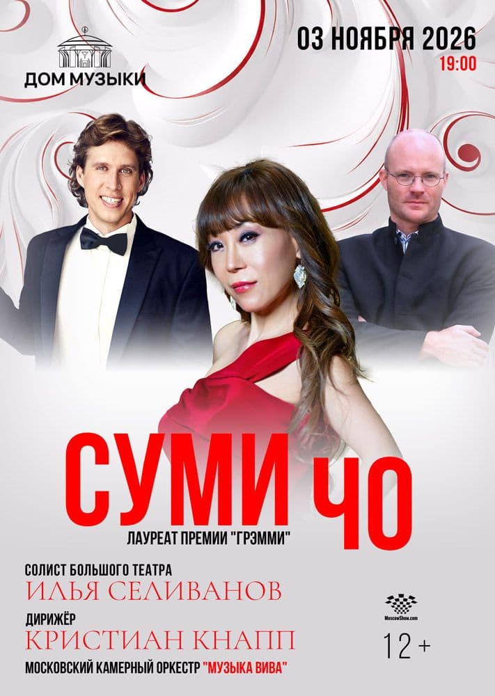 Суми Чо