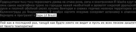 Группа «El Mashe»