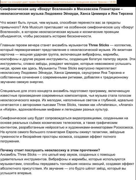 Артэ Музикум. Вокруг Вселенной