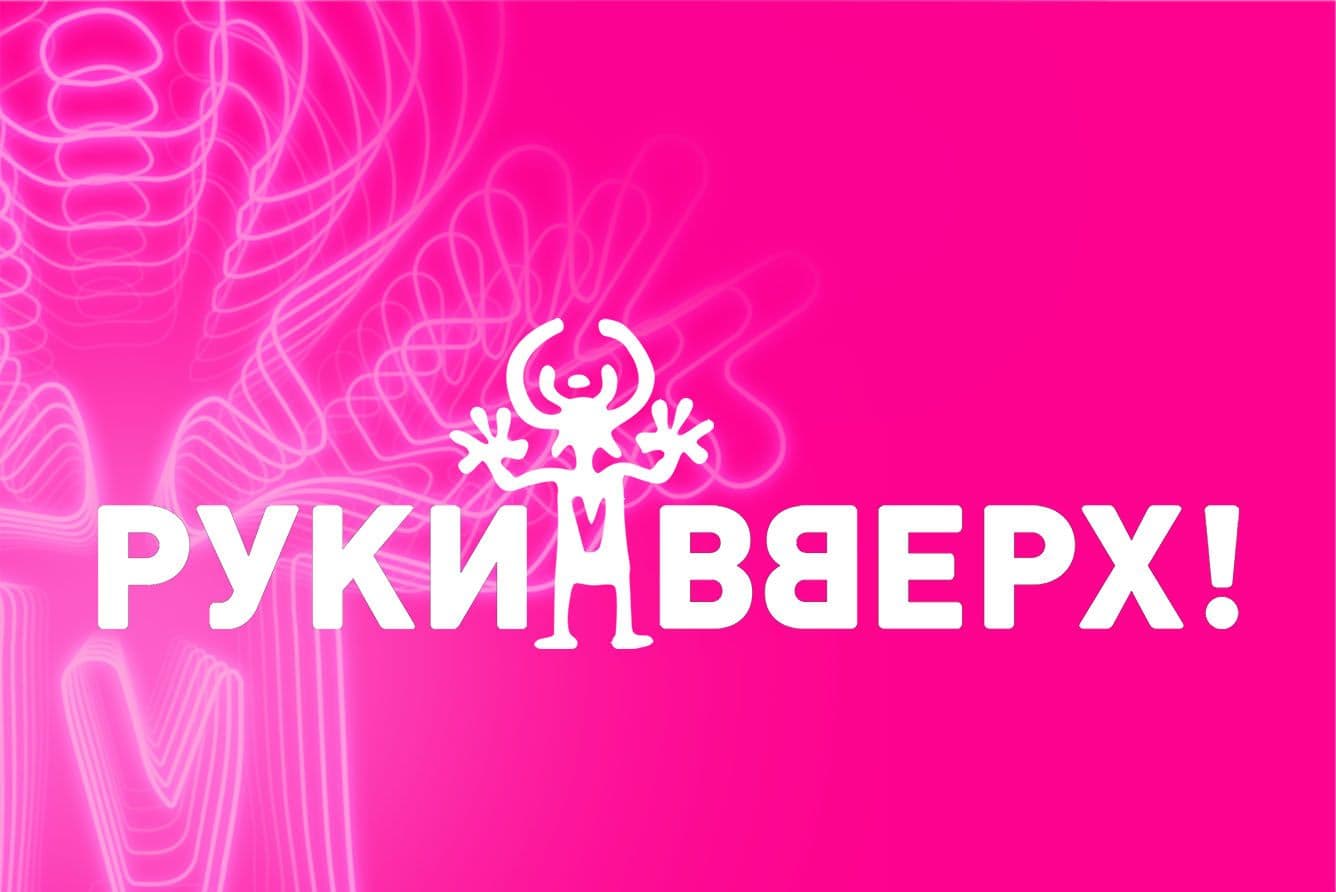Группа «Руки Вверх!»