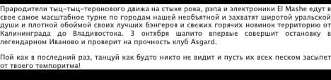 Группа «El Mashe»