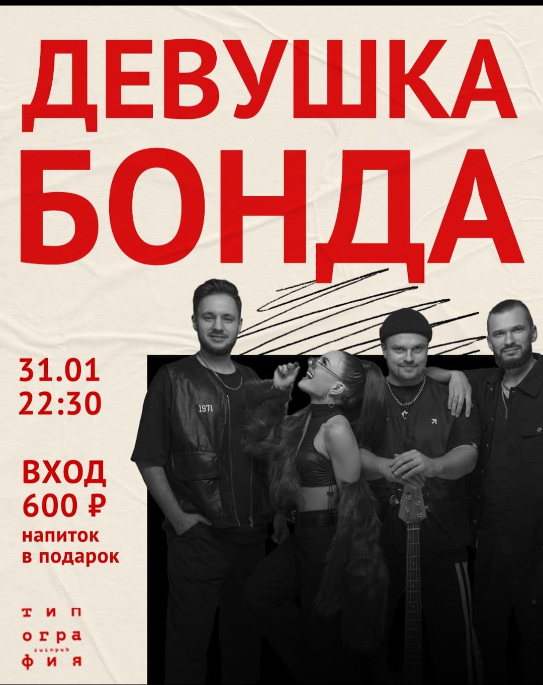 Девушка Бонда