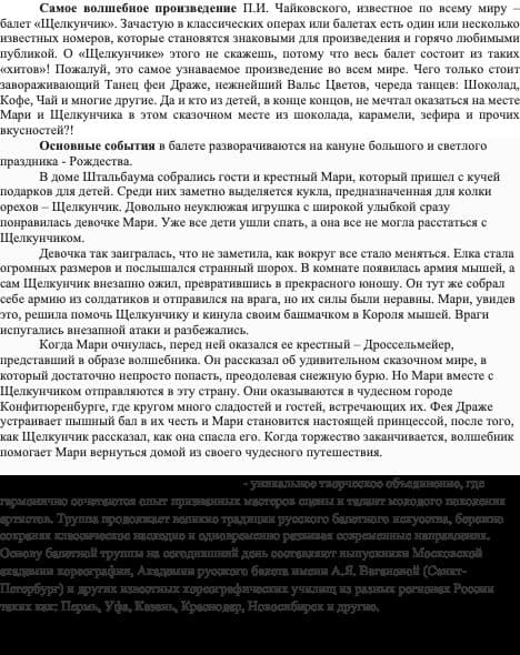 Щелкунчик
