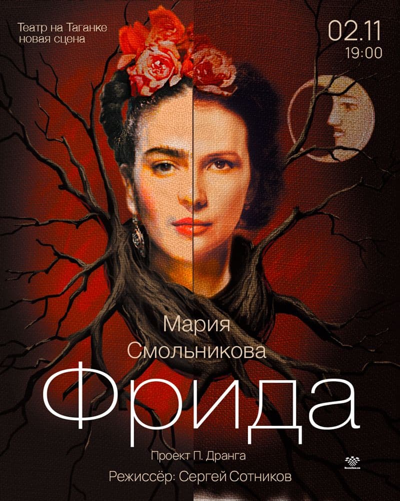 Фрида