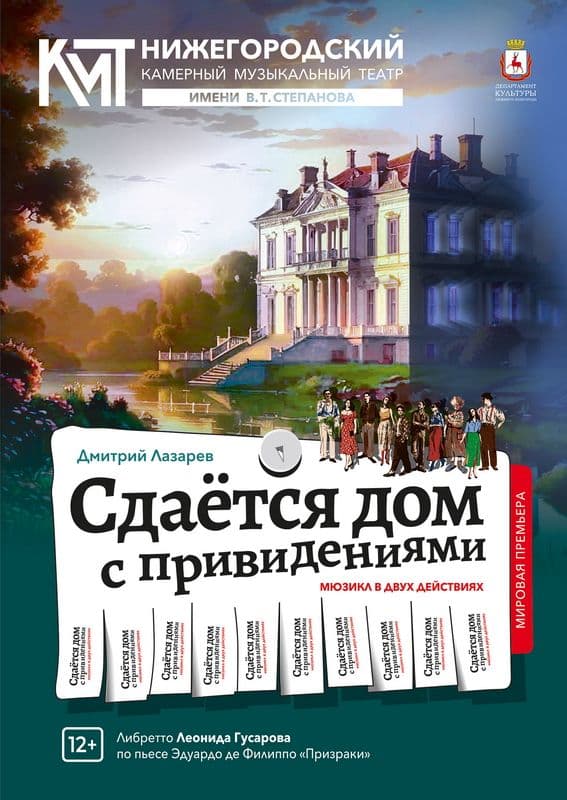 Сдаётся дом с привидениями