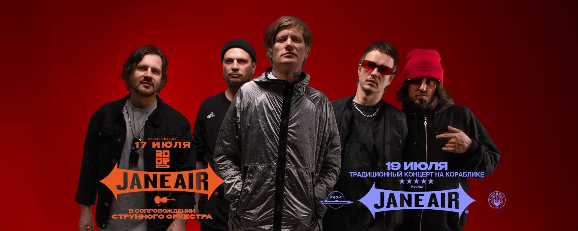 Группа «Jane Air»