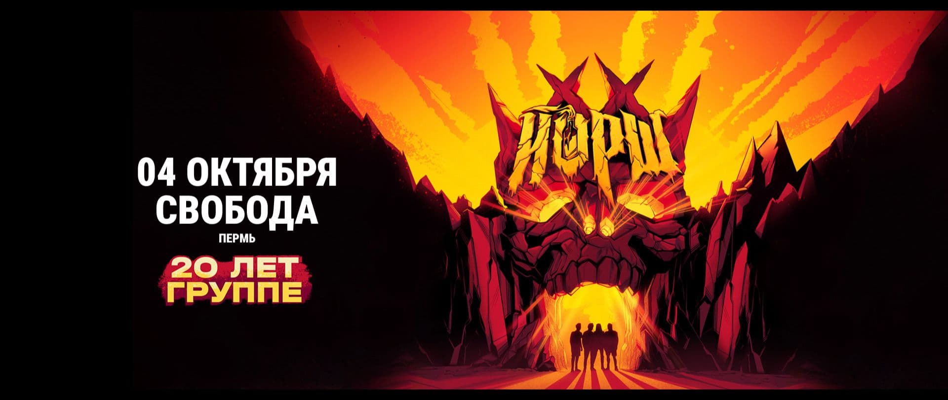 Группа «Йорш»