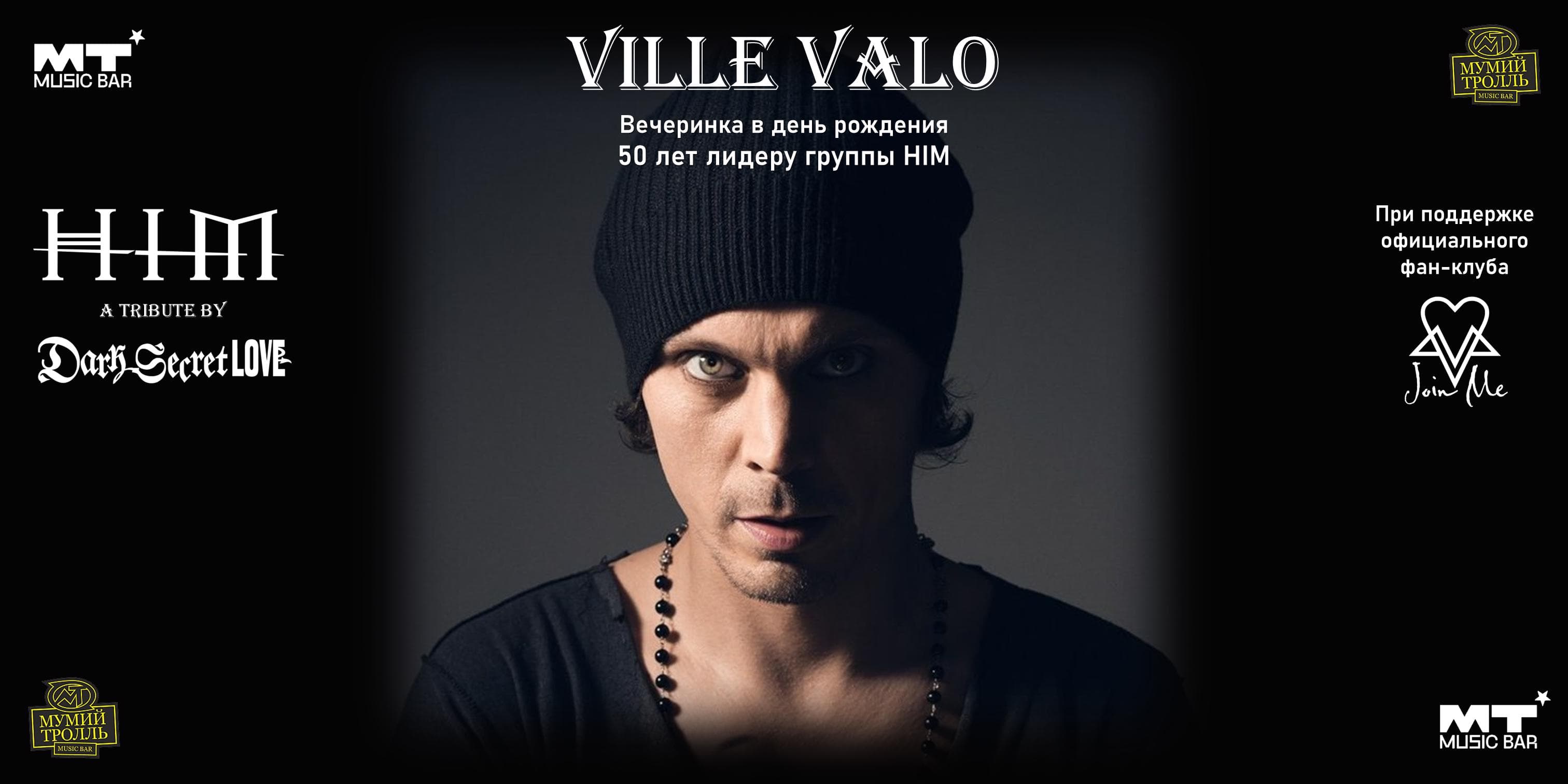 Him tribute. Юбилей Ville Valo