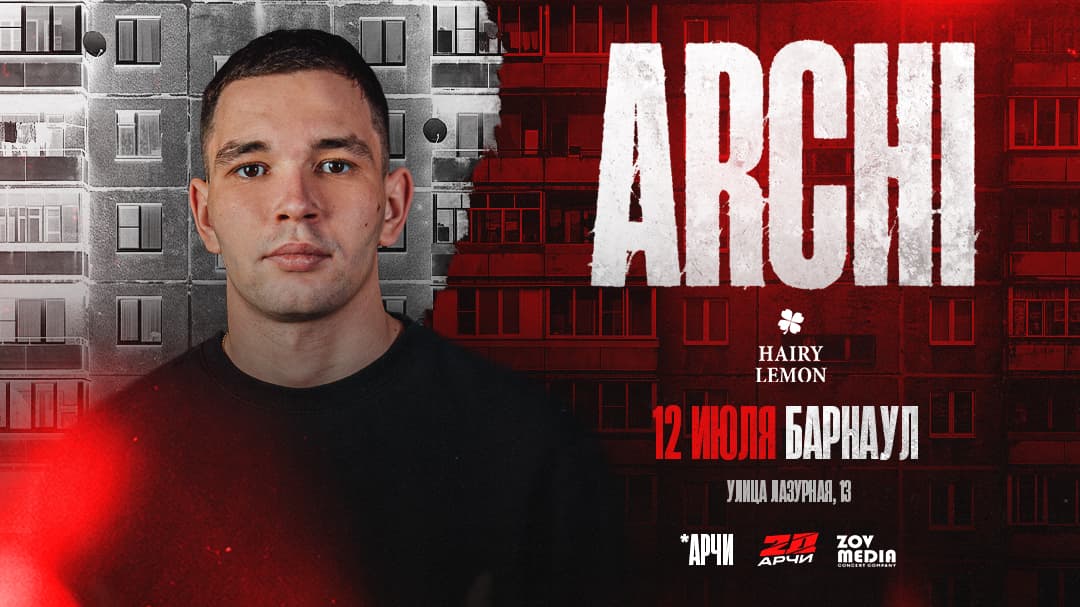 Archi / Арчи
