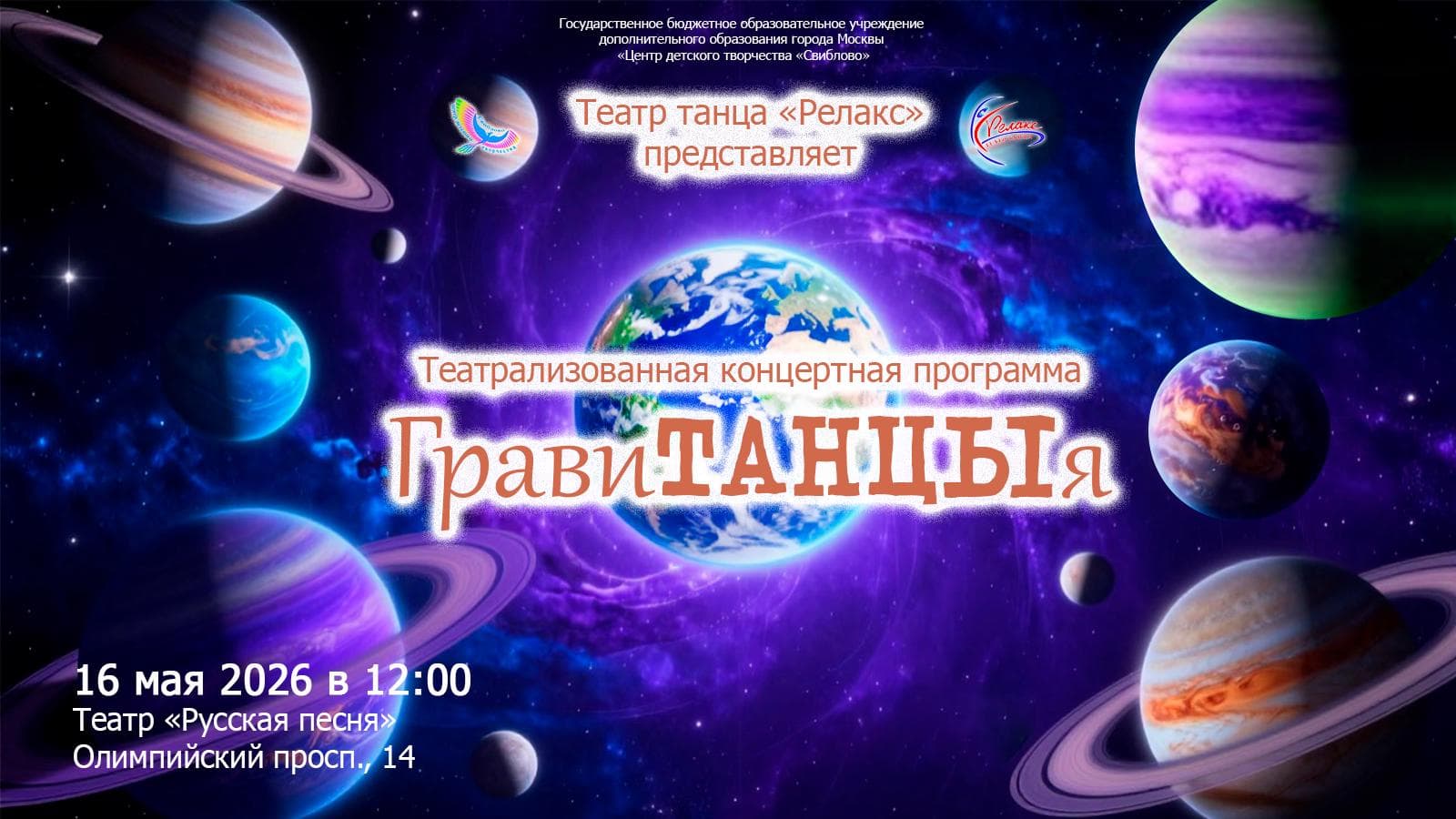 Релакс. ГравиТанцыя