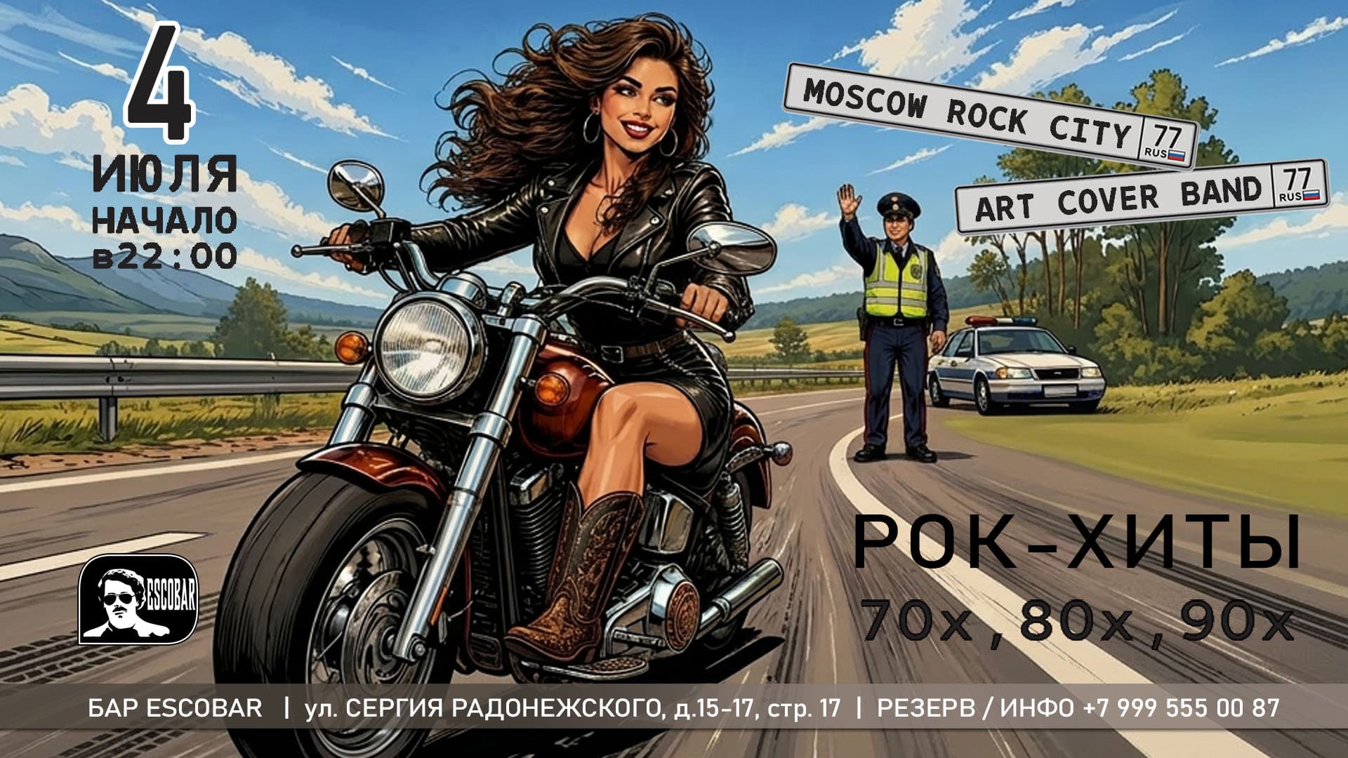 Moscow Rock City & Art Cover Band. Вечер мирового рока