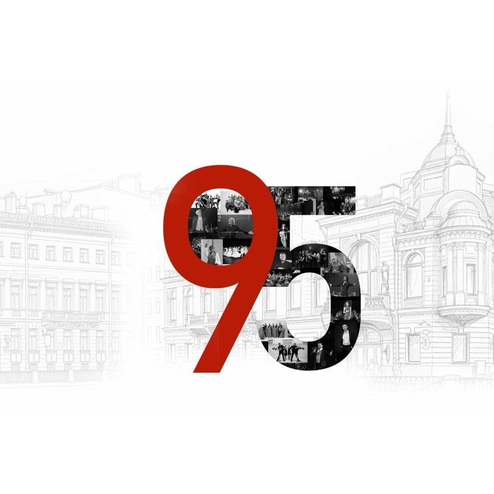 Легенда петербургской культуры. К 95-летию «Петербург-концерта»
