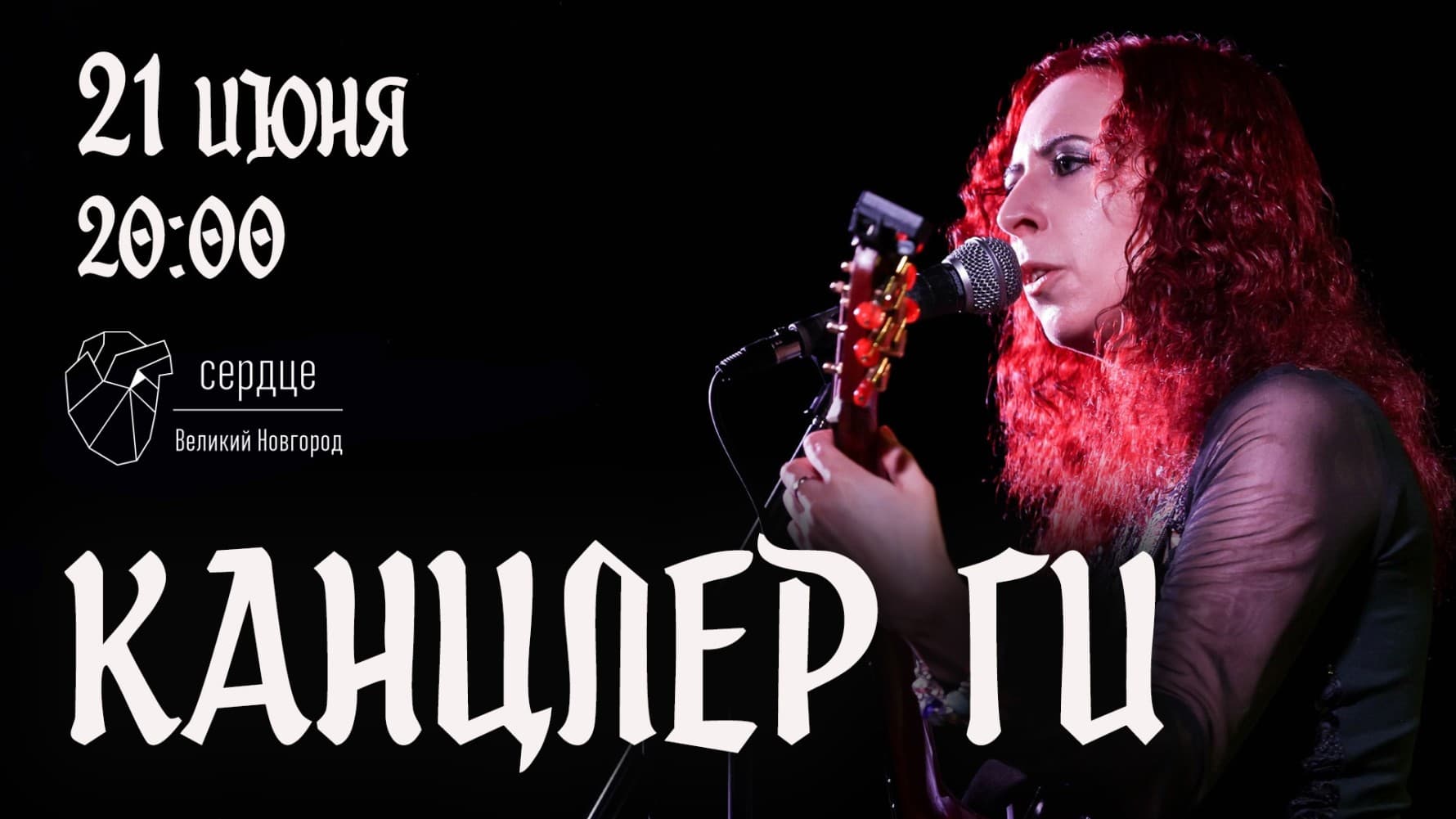 Канцлер Ги