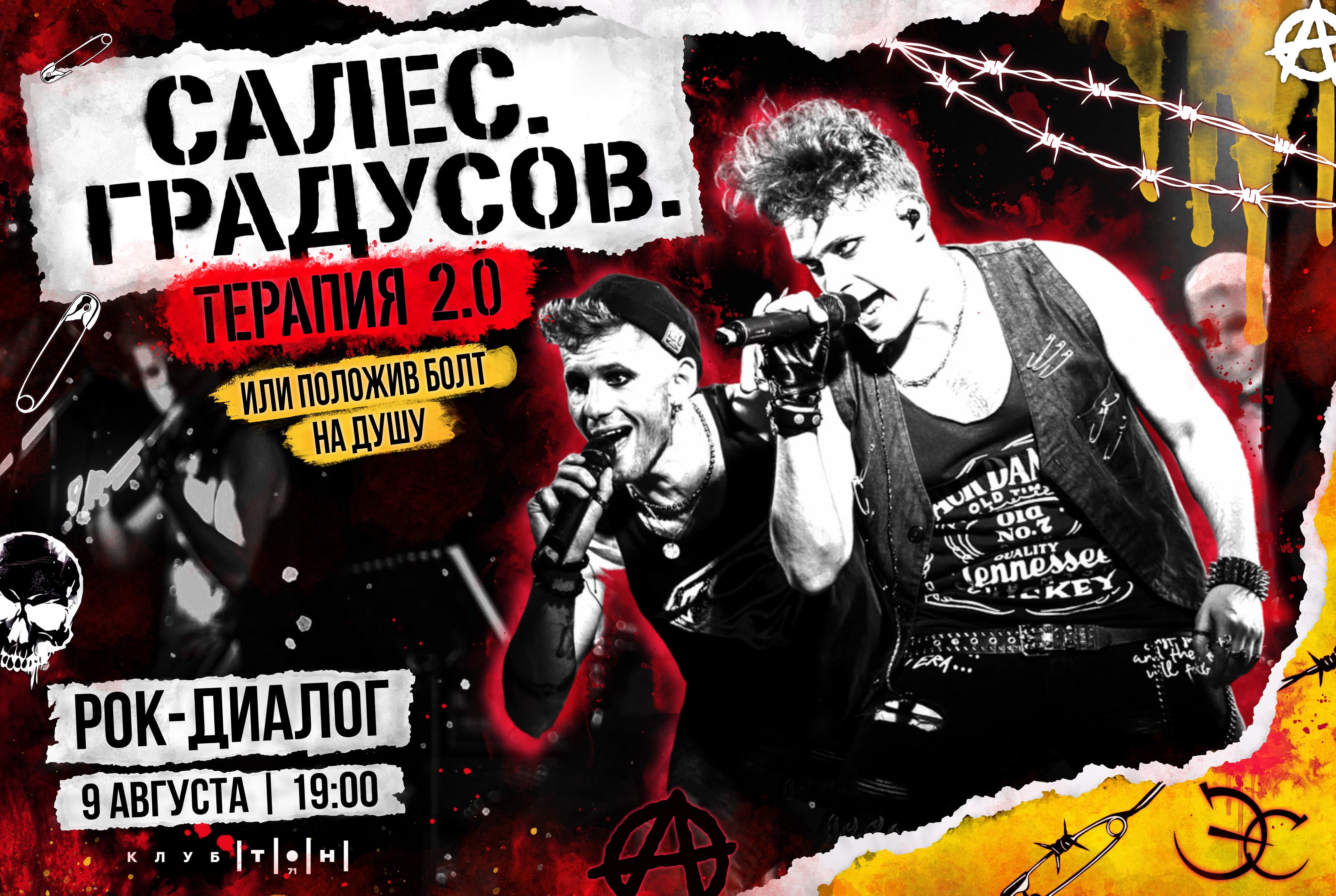 Салес. Градусов. Терапия 2.0