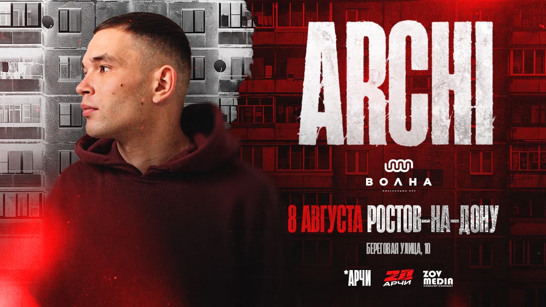 Archi / Арчи
