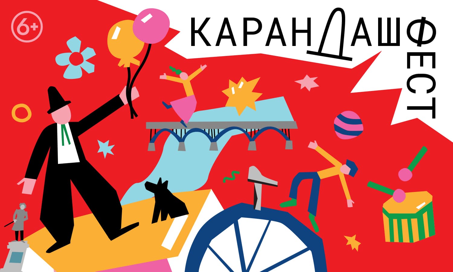 Уличный фестиваль клоунов «Карандаш-фест». Спектакль «Пушкин и Ко. Сон в летнюю ночь», «Комик-Трест»