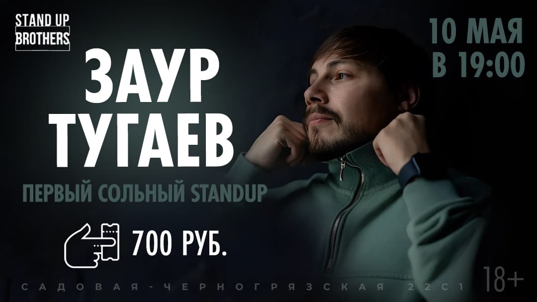 Заур Туганов