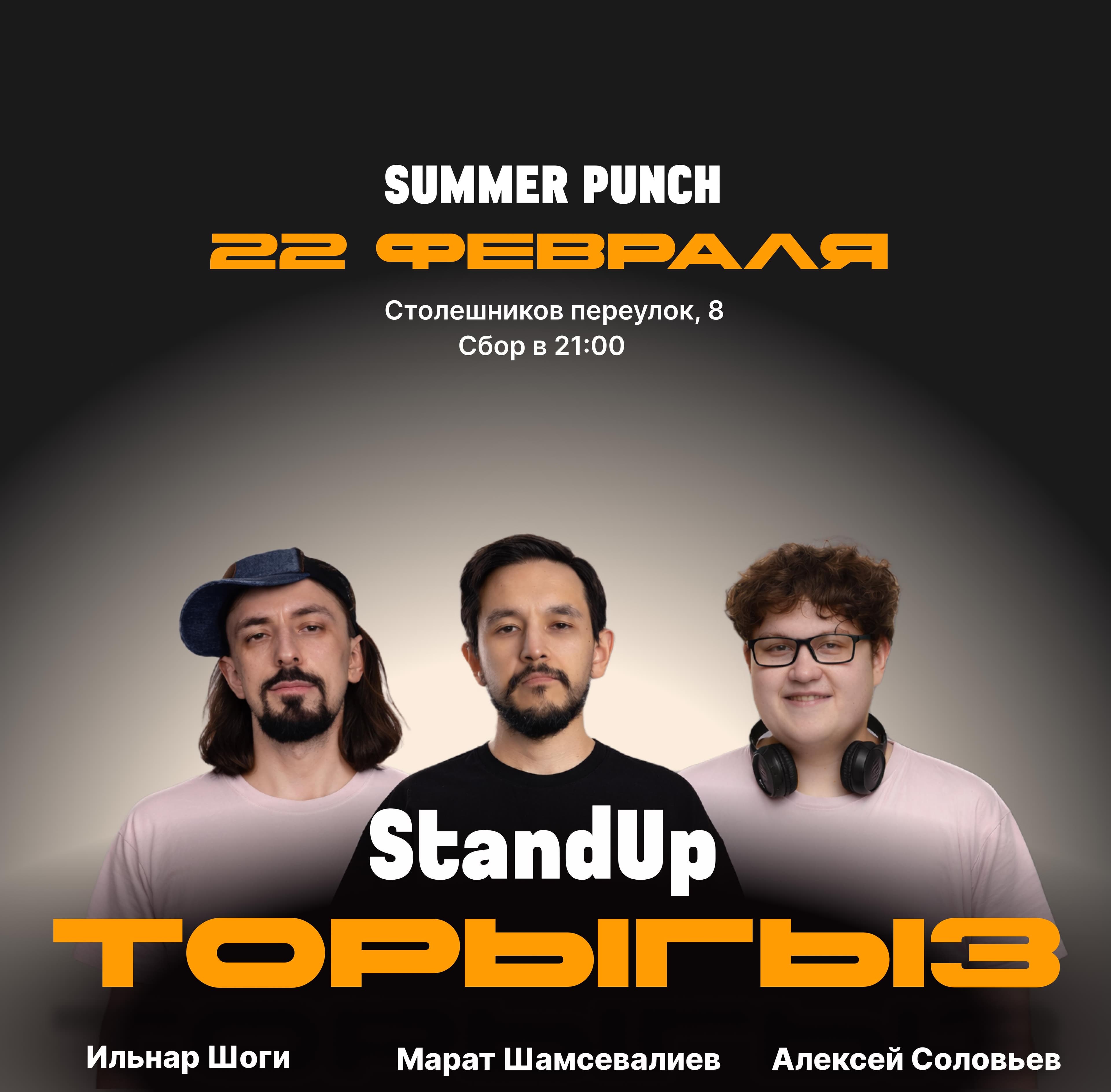 StandUp концерт от татарских и башкирских комиков