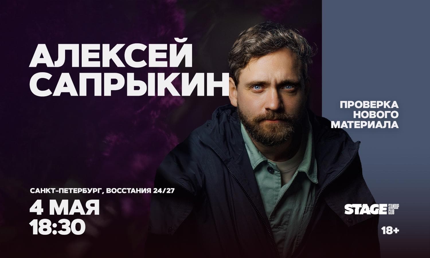 Алексей Сапрыкин / Проверка нового материала