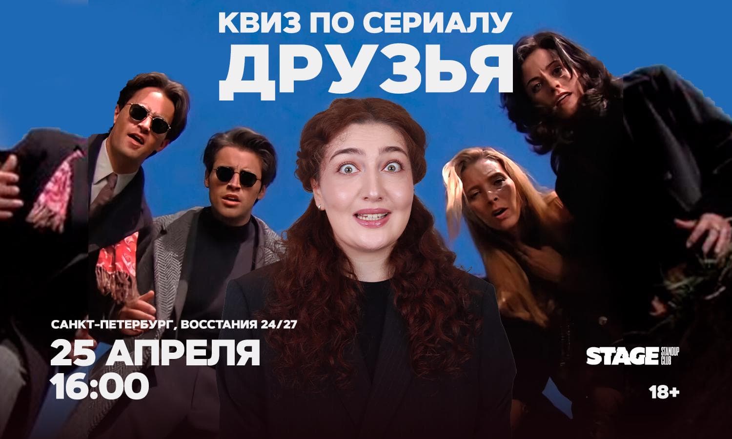 Квиз по сериалу «Друзья»