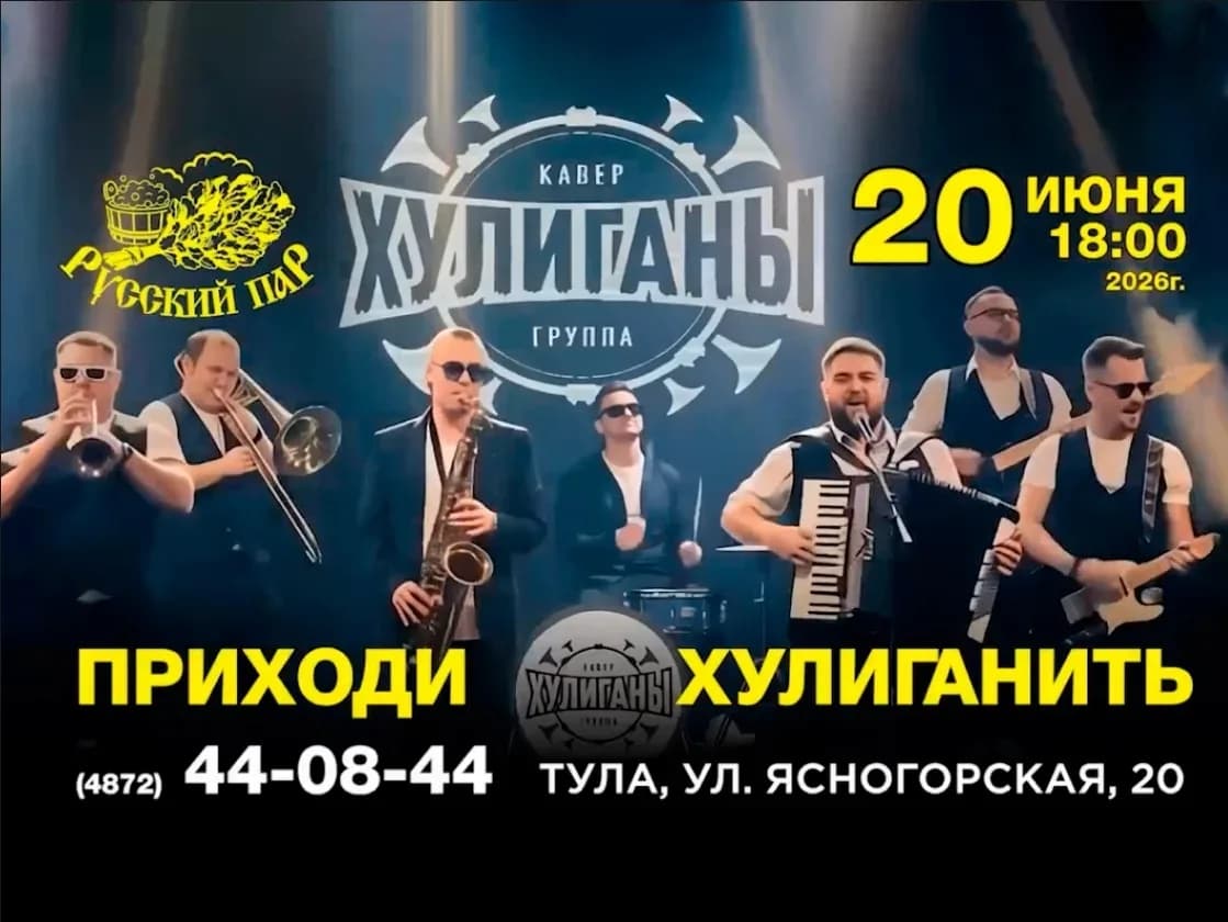 Хулиганы