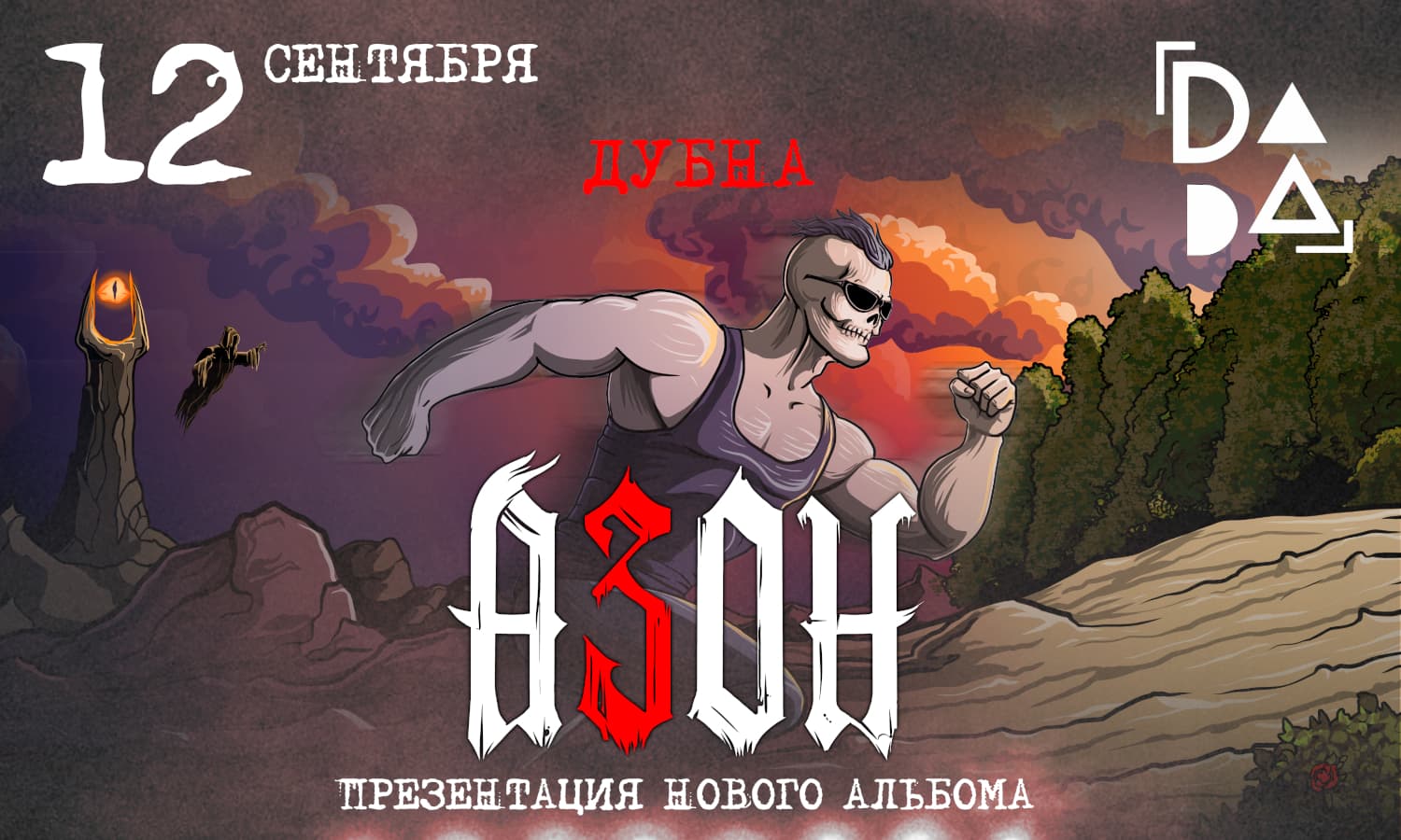 Азон. Презентация нового альбома!
