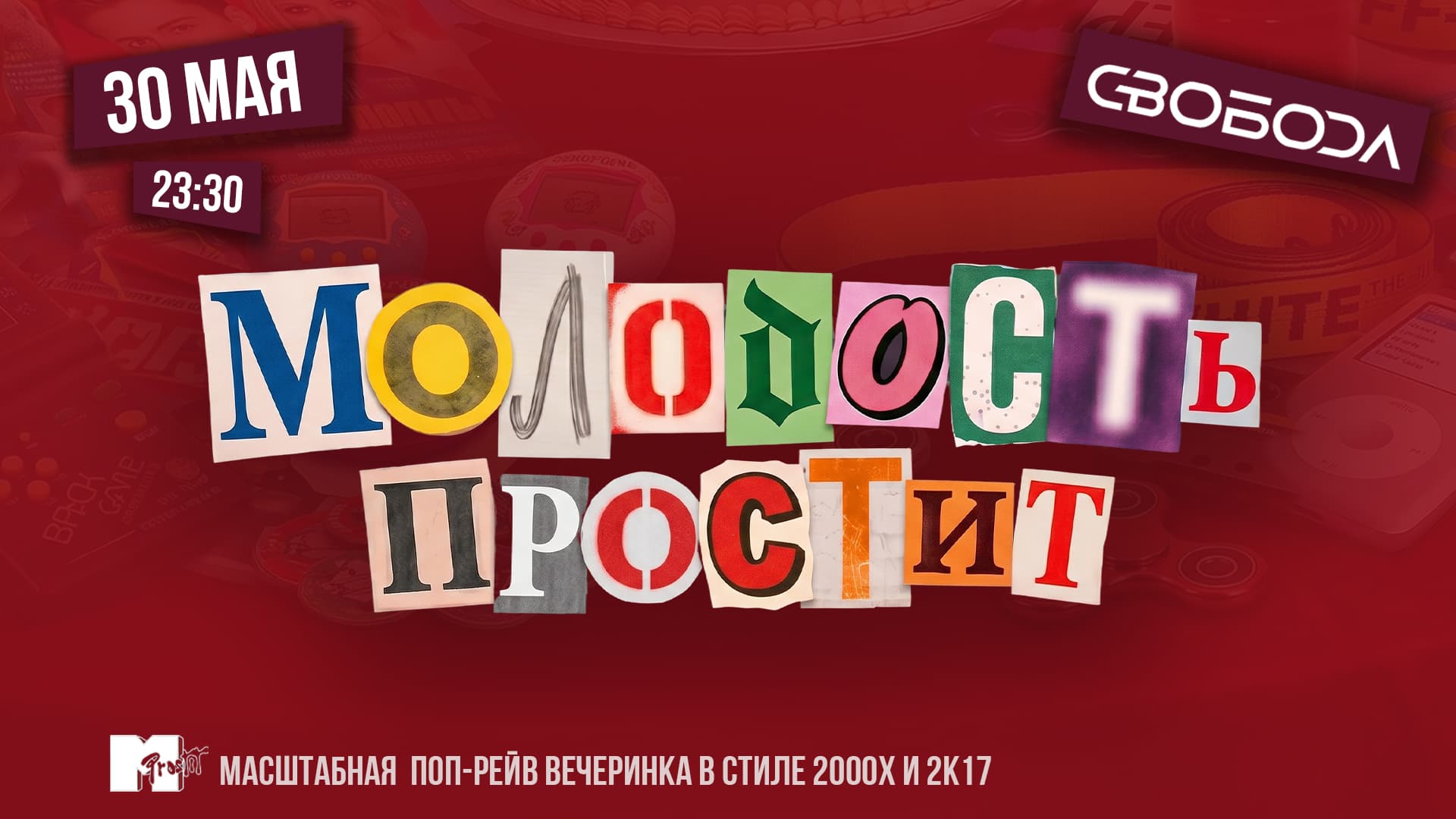 Молодость простит. 8 лет