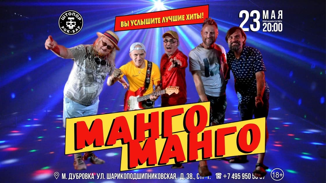 Манго-манго