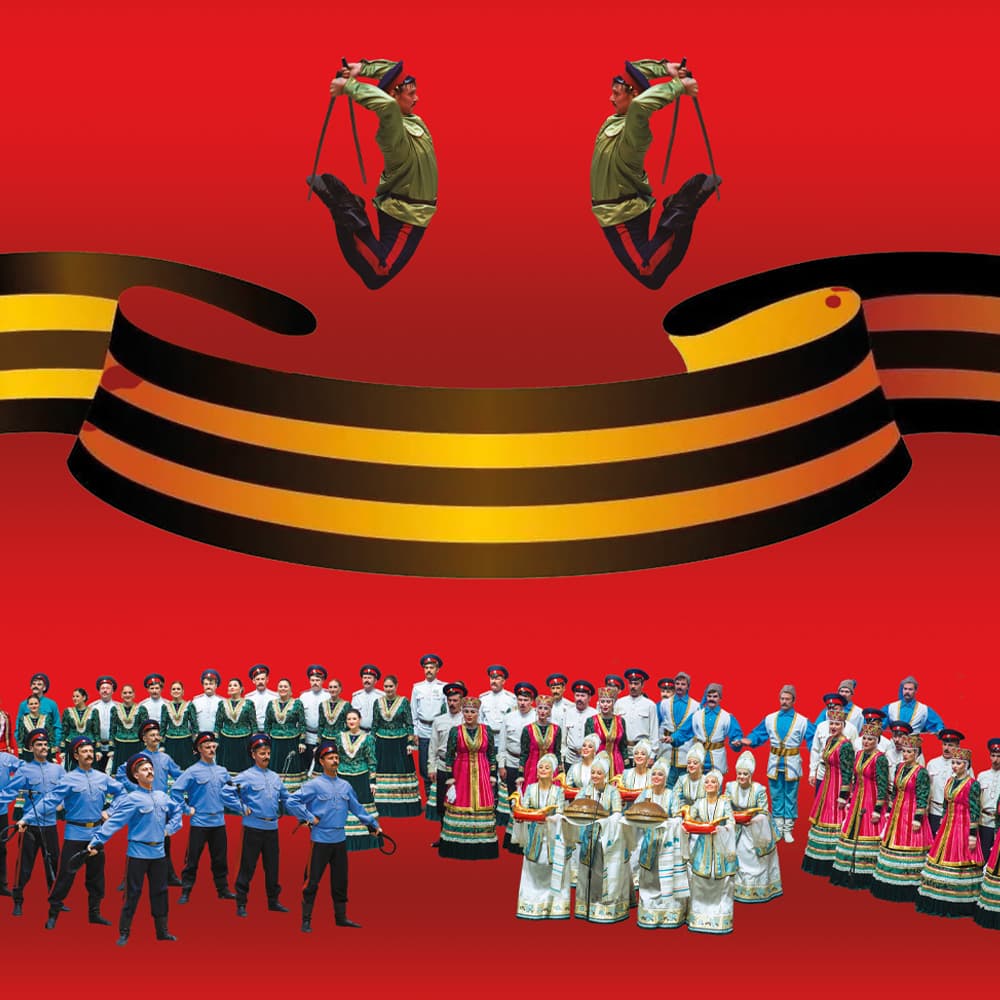 Ансамбль песни и пляски Донских казаков им. А. Квасова