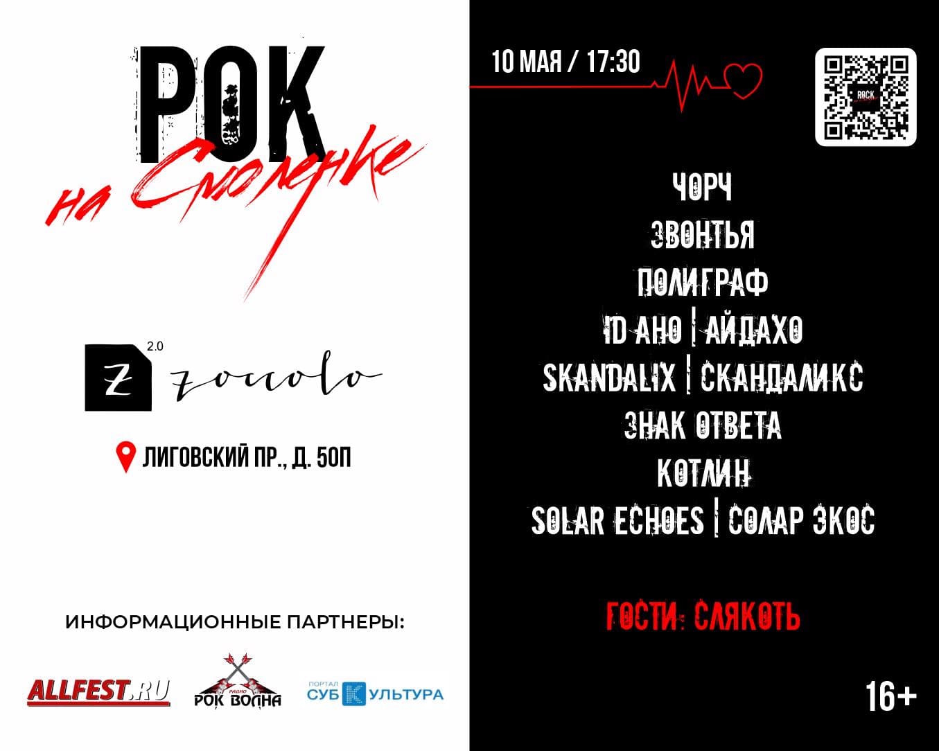 Рок на Смоленке отборочный тур