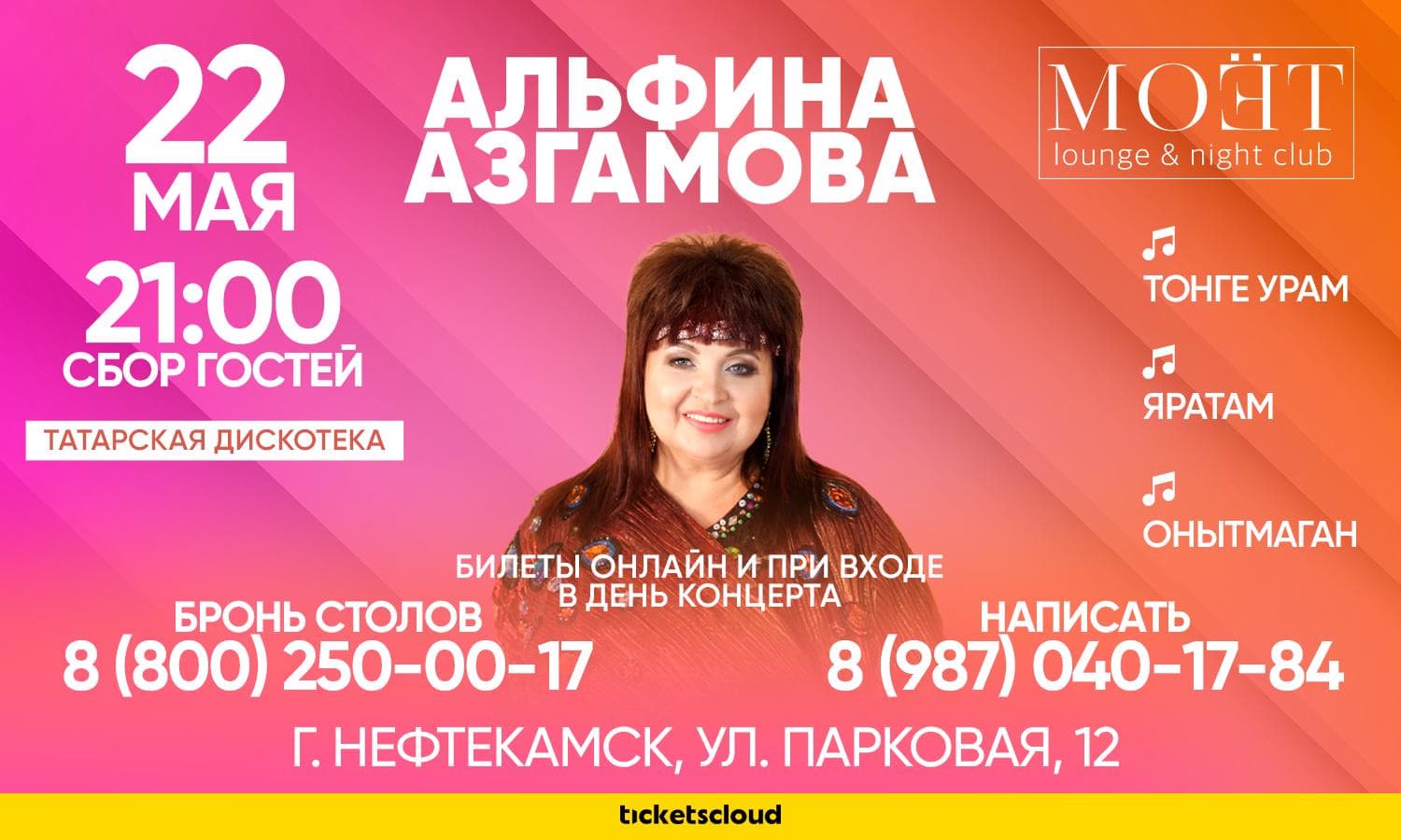 Альфина Азгамова. Татарская дискотека