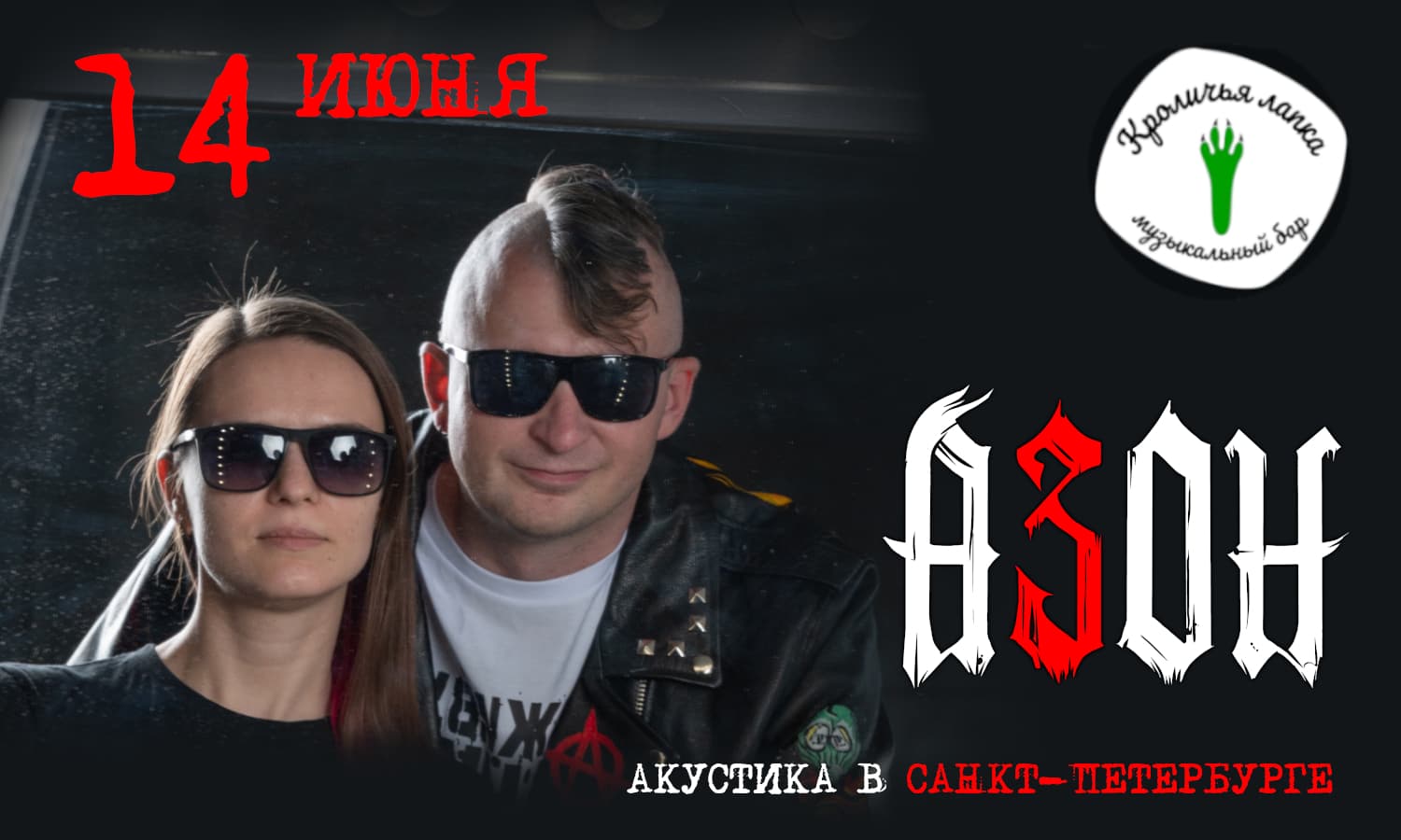 Азон. Акустика