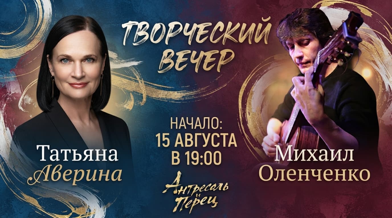 Творческий вечер