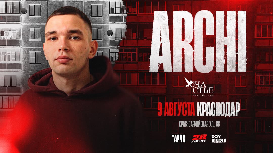Archi / Арчи