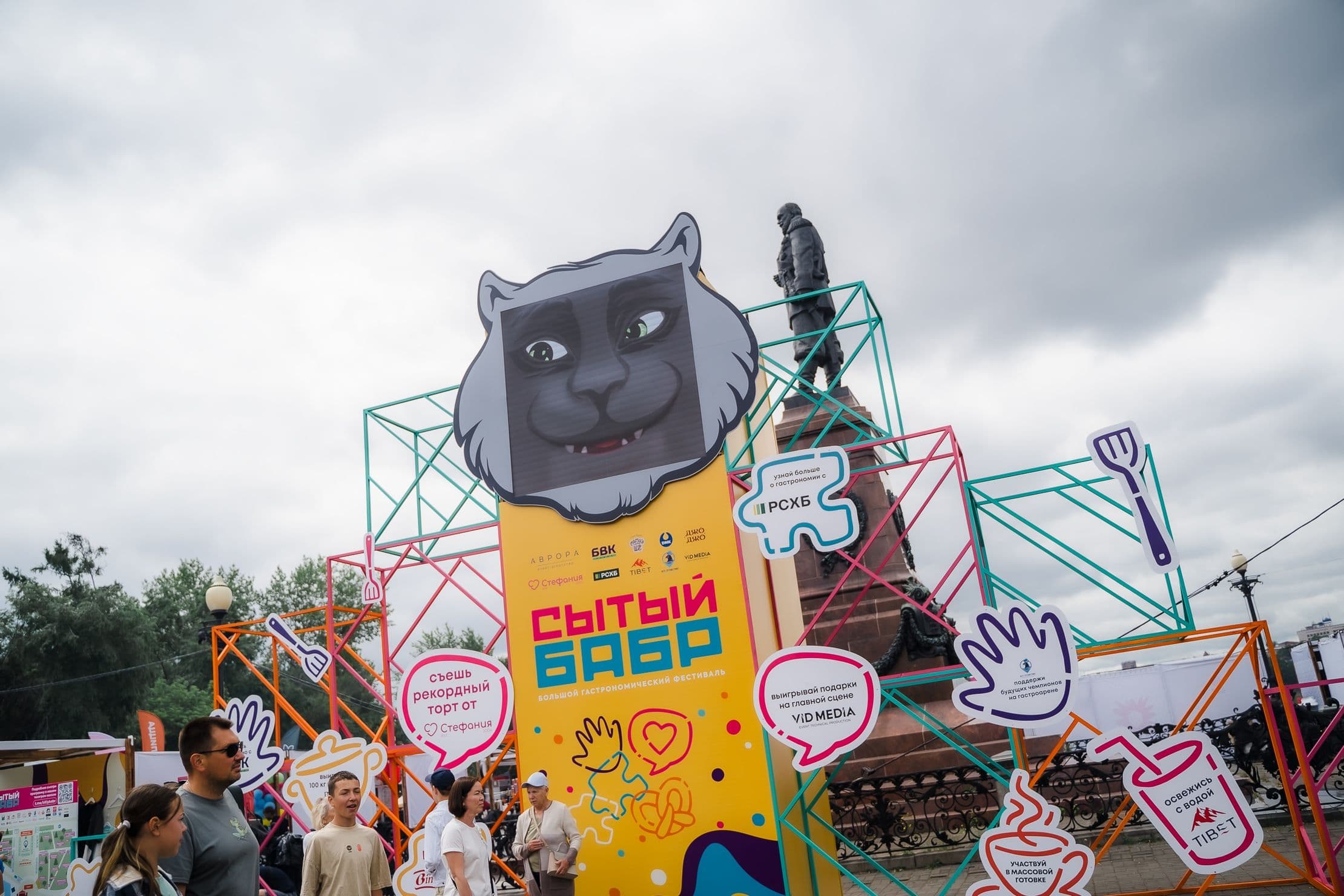 Гастрономический фестиваль «Сытый Бабр»