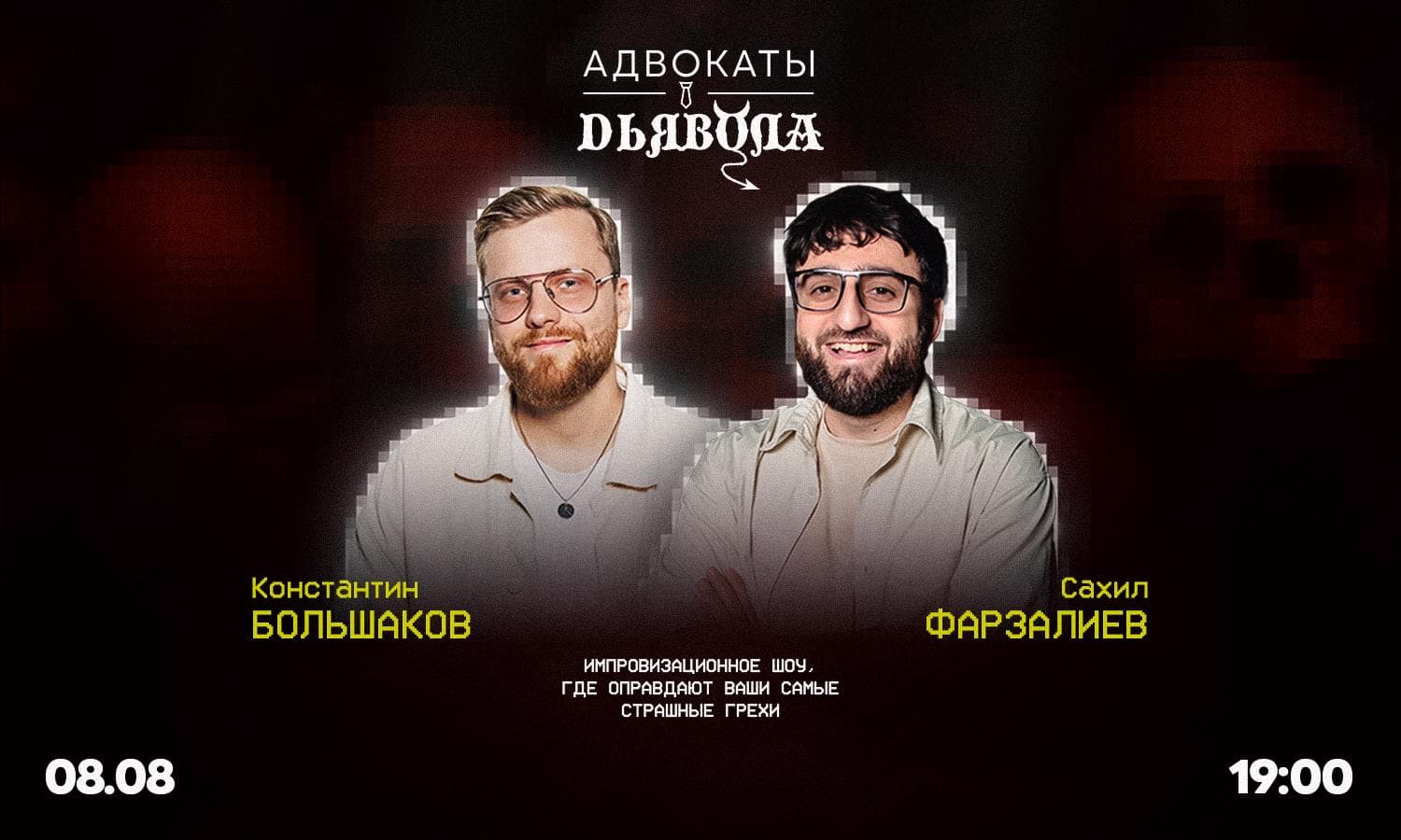 Импровизационное шоу из Москвы