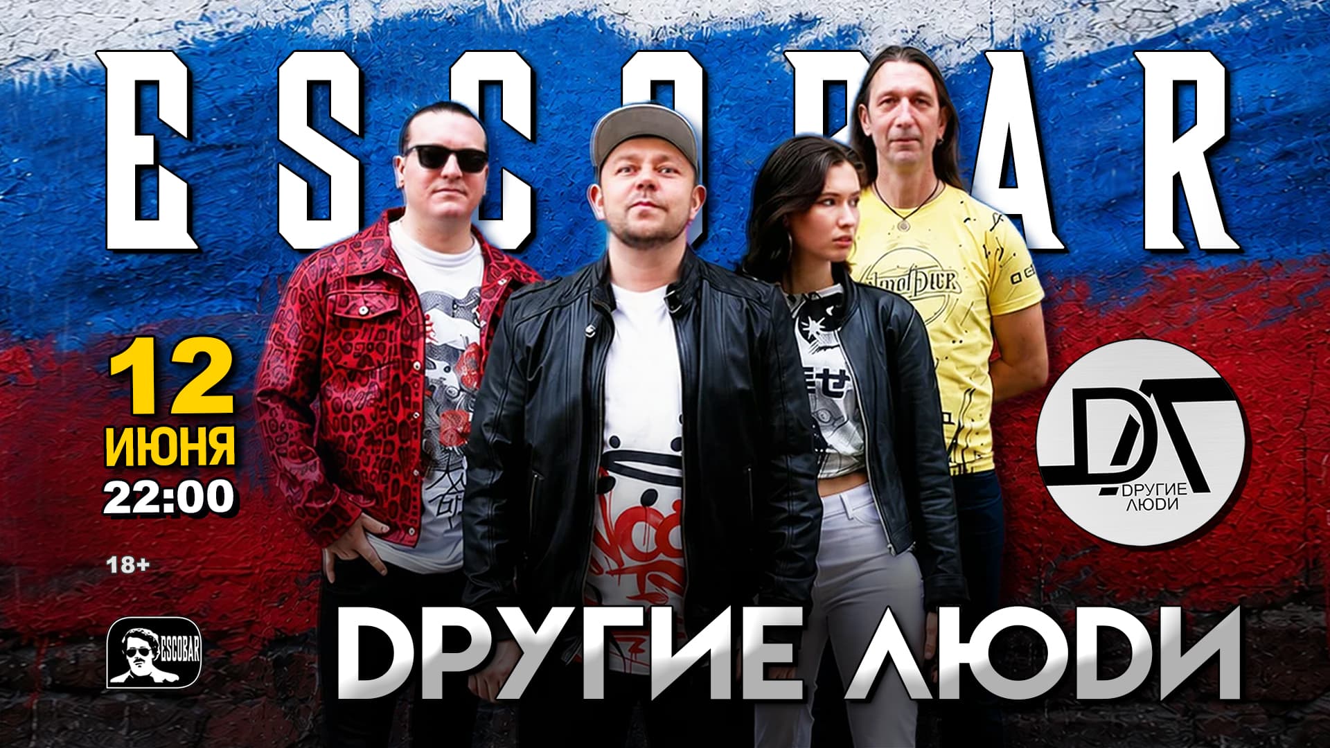 Другие Люди