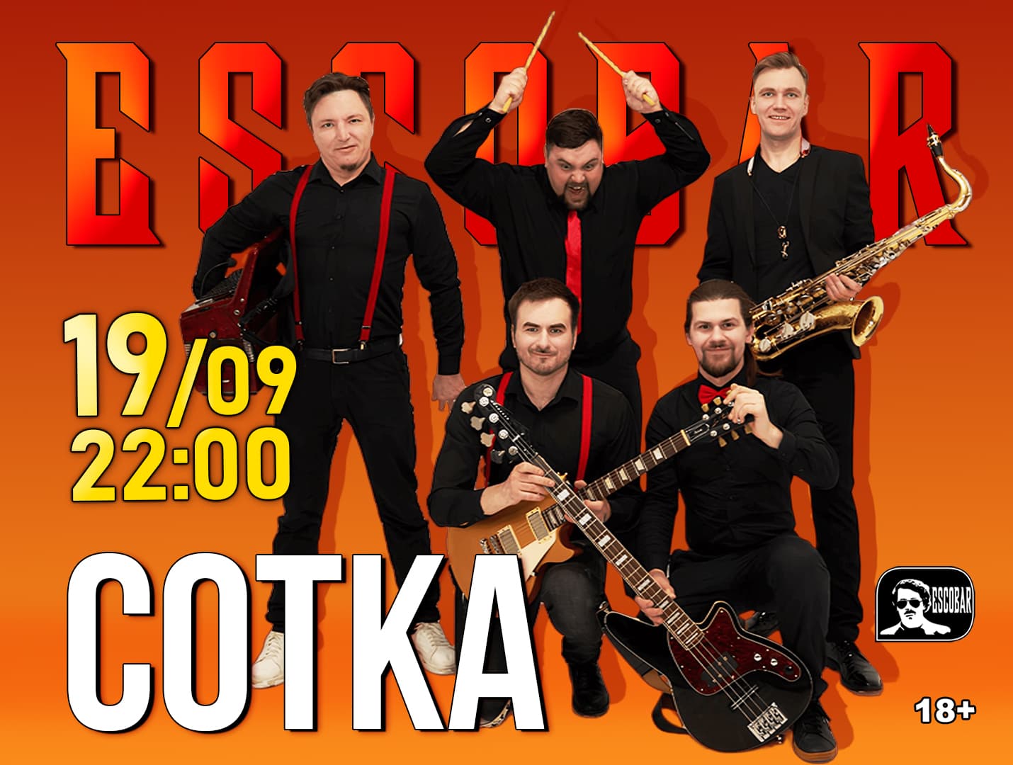 Сотка