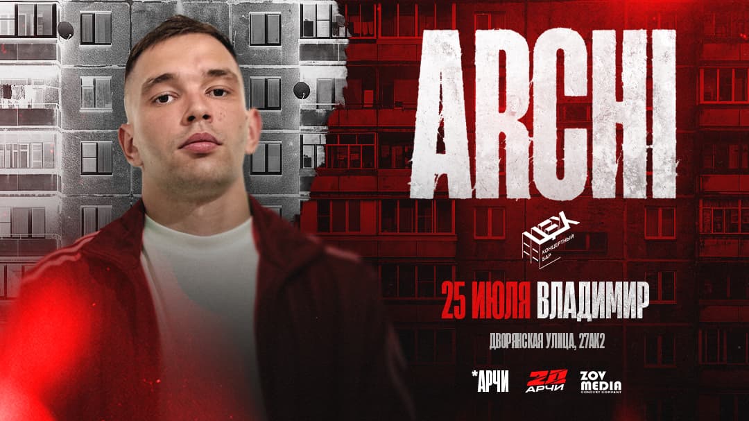 Archi / Арчи