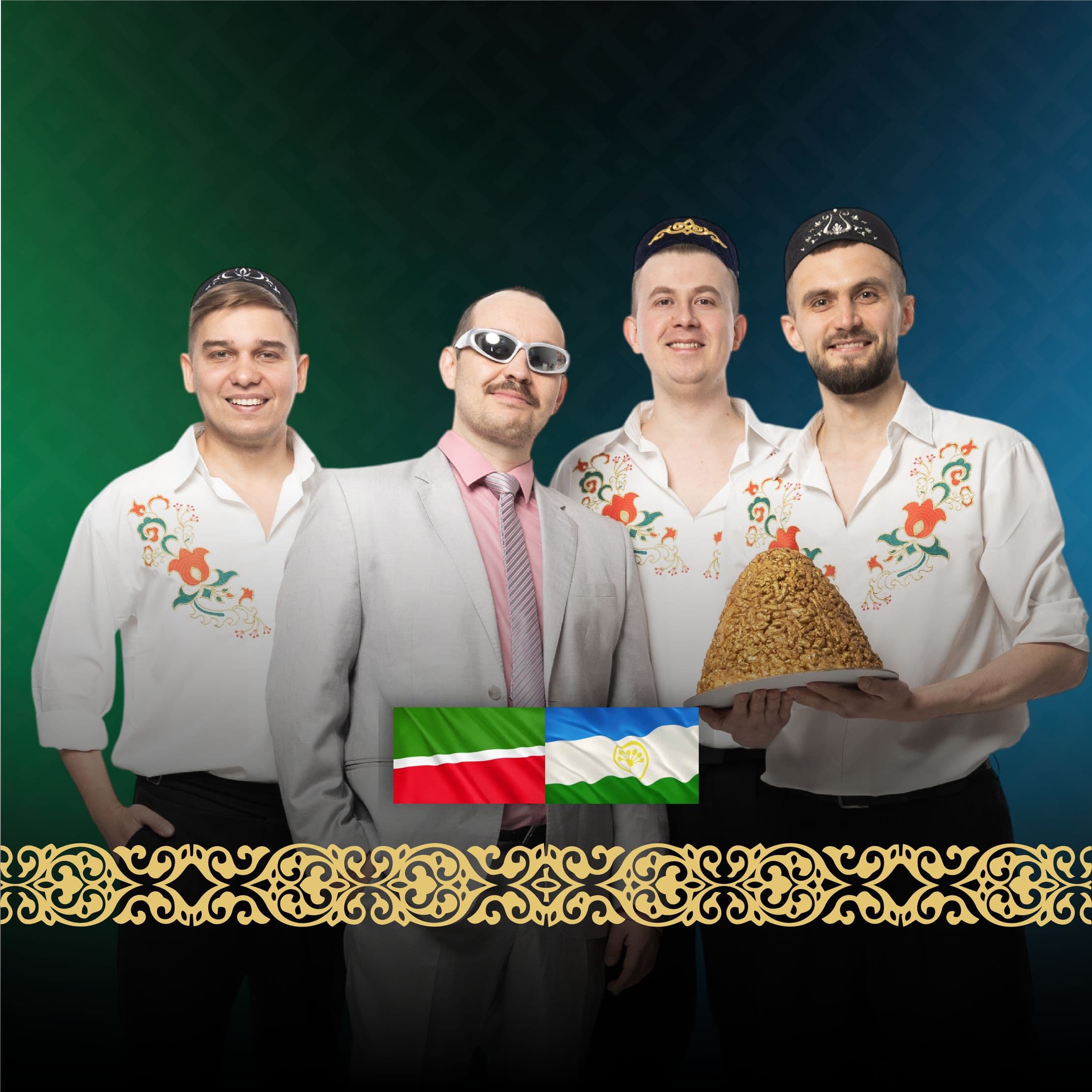 Татаро-башкирская чак-чак дискотека