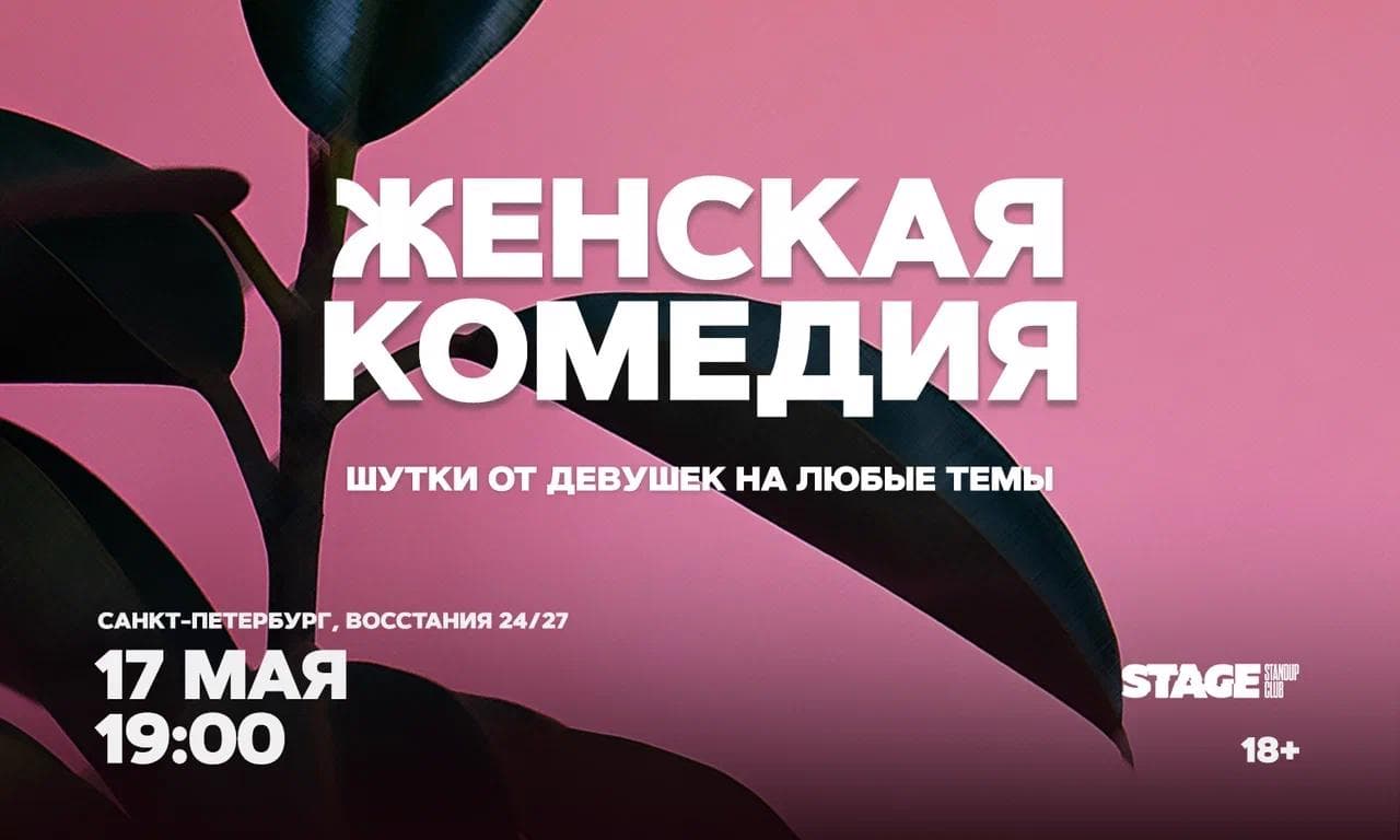 Женская комедия