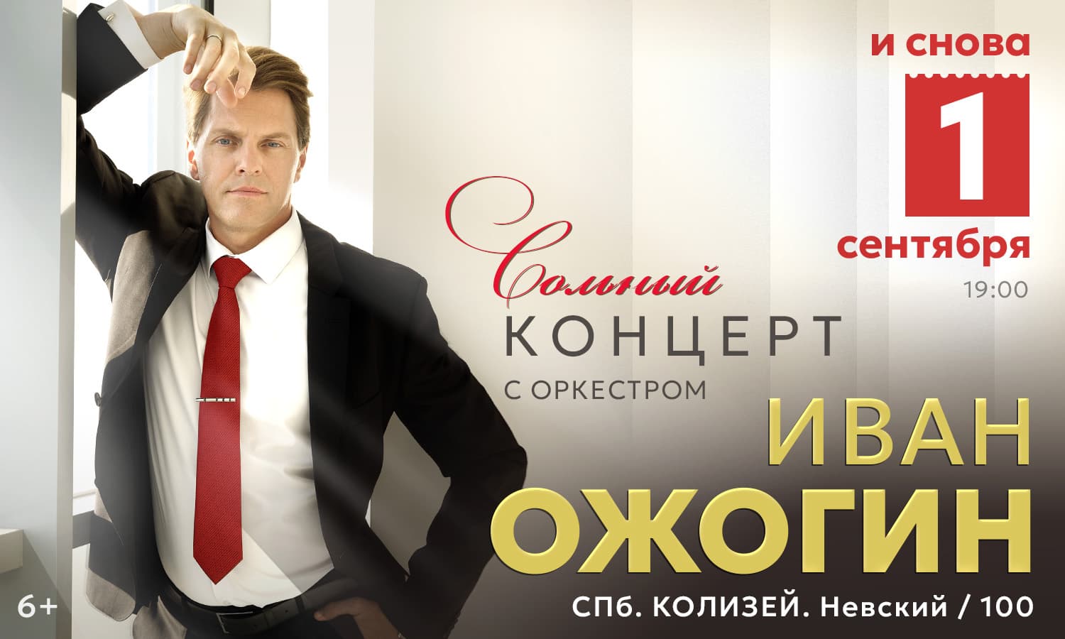 Иван Ожогин. Сольный концерт с оркестром