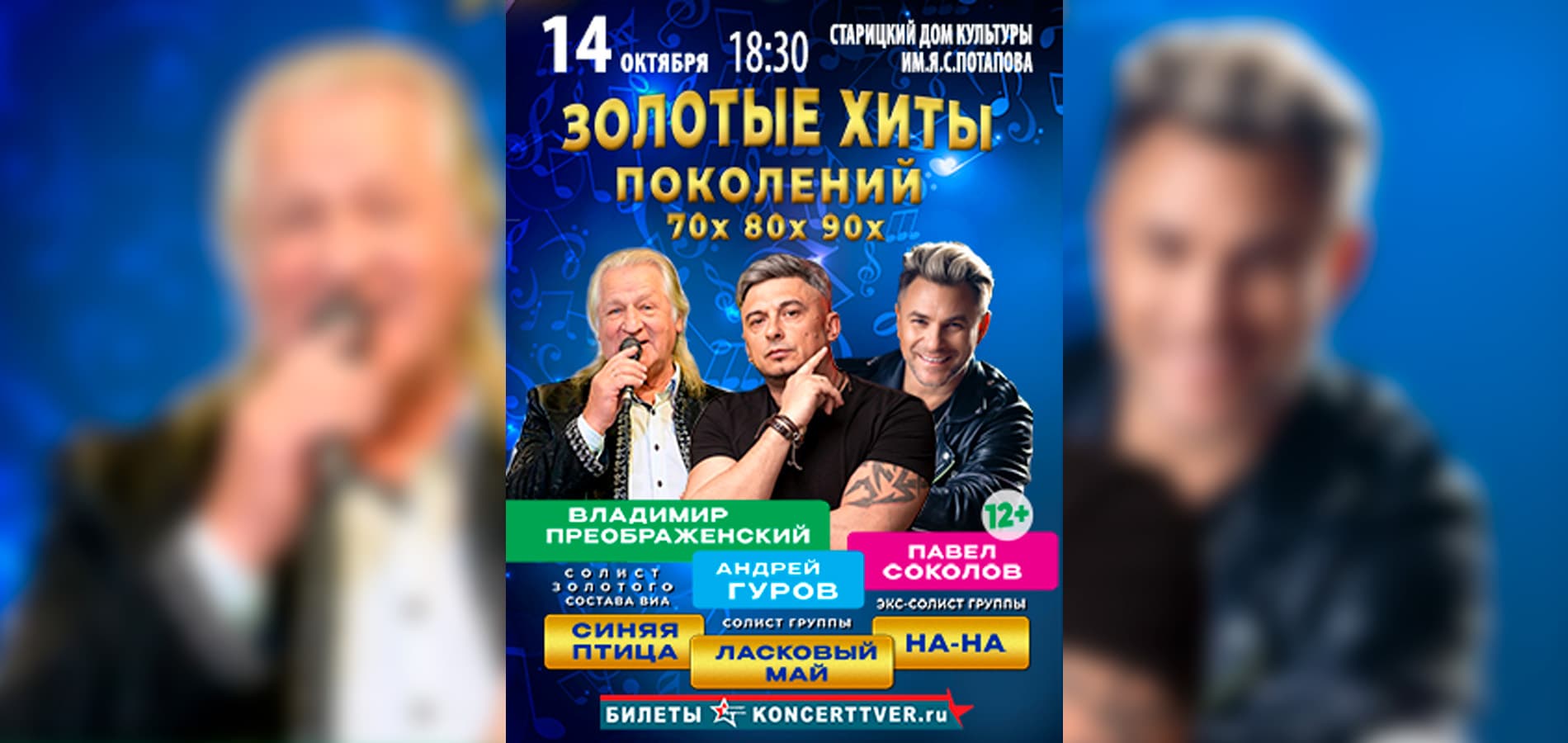 Золотые хиты поколений