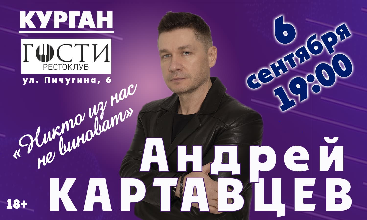 Квартирник Андрея Картавцева