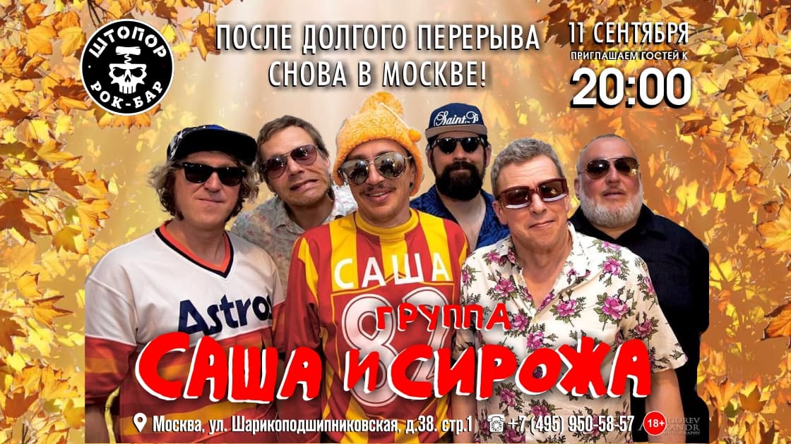 Саша и Сирожа