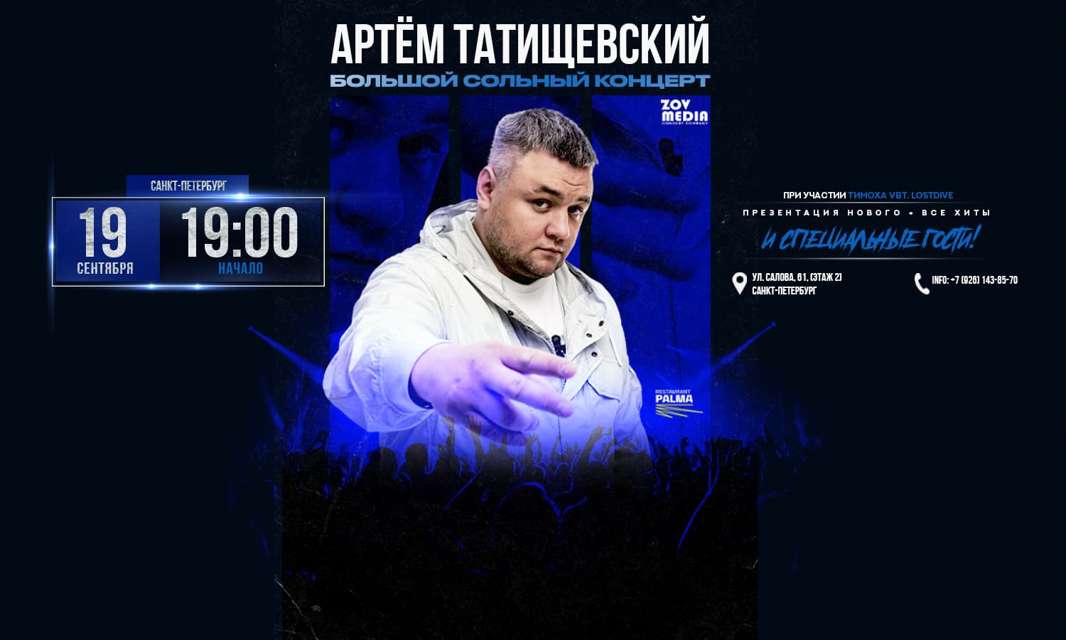 Артём Татищевский