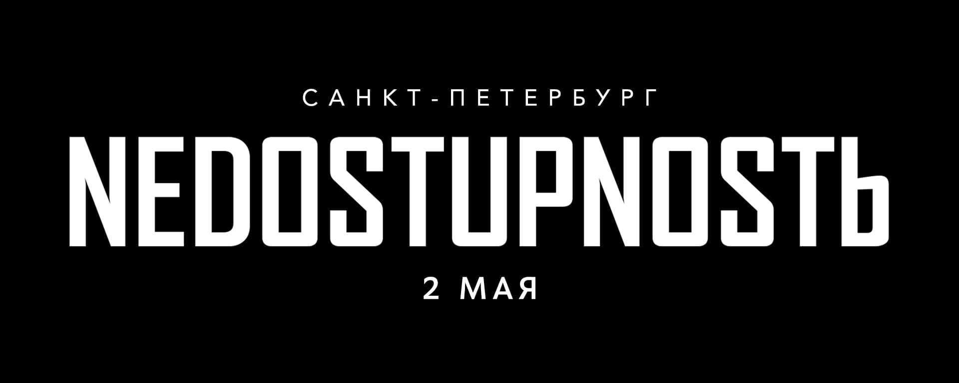 Nedostupnostь