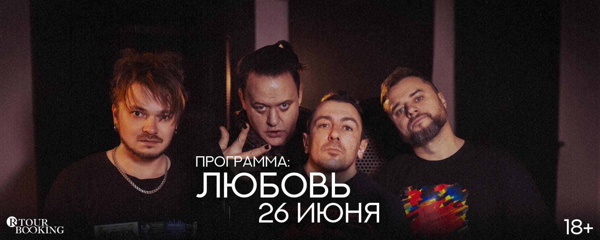 ПТВП. Любовь